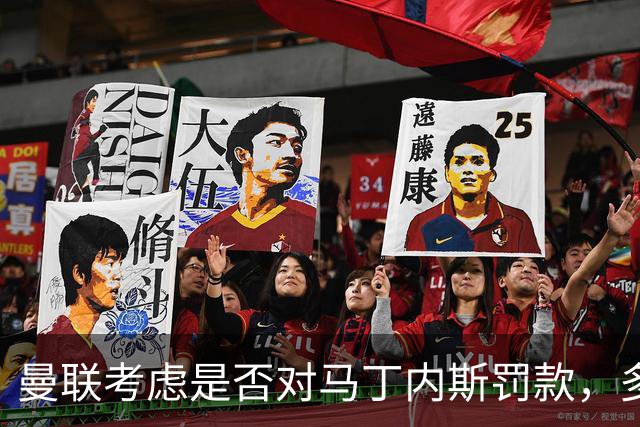 曼联考虑是否对马丁内斯罚款，多名队友据称同样不满引援