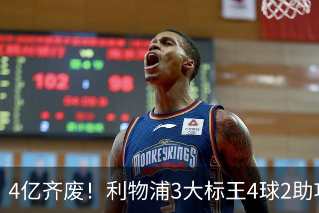 4亿齐废！利物浦3大标王4球2助攻，身价下滑1亿欧，又开始想念克洛普了